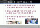 [매체전략]Lock & lock의 성공사례 7페이지