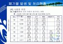 폐기물 처리기술 총론 17페이지