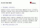 유통경로의 특징과 필요성(미샤) 5페이지