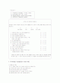 (ADHD) 주의력 결핍 및 과잉행동 장애에 관한 고찰 4페이지