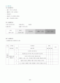 아동관찰방법 11페이지