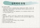 성폭력에 대한 발표자료 21페이지