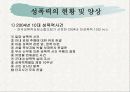 성폭력에 대한 발표자료 26페이지