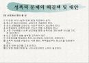 성폭력에 대한 발표자료 52페이지