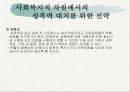 성폭력에 대한 발표자료 87페이지