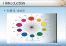 [아동심리학]색채가 아동의 학습 (기억)에 미치는 영향에 관한 연구 6페이지