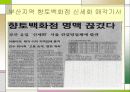 한국 중국 백화점의 변화와 발전 14페이지
