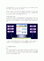 아이마켓 코리아 & B2B (i market korea) 완전 분석 4페이지