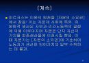 [경제학] 소득분배론 54페이지