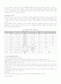 자아심리이론과 교류분석이론 3페이지