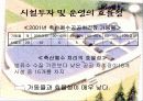 축산폐수관리에 관한 정부실패 6페이지