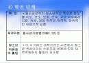 우리나라 청소년 육성정책과 제도 27페이지