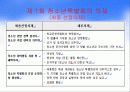 우리나라 청소년 육성정책과 제도 50페이지