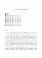 (독서감상문) 칭찬은 고래도 춤추게 한다  1페이지