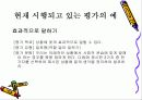 [설명화법] 국어과 말하기 수행 평가 3페이지