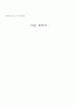 [사업분석]]인터넷 중고 서적 판매사업 계획서 1페이지