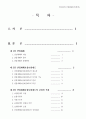 산업재해보상보험제도 2페이지