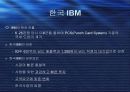정보화 시대의 거인 IBM 12페이지