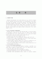 중앙은행의 독립성과 전략 ★A+레포트★ 7페이지