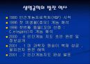 생명공학의 역사와 줄기세포 7페이지