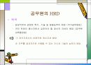 HRD의 교육훈련 9페이지