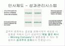 [PPT] CJ기업 분석 9페이지