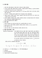 회류 수조 실험 장치 실험, 액주계, 유속의 변화와 각 부분 압력 항력과 부력 후류와 박리. 2페이지