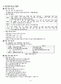 자동차 기관에 대하여 정리... 5페이지