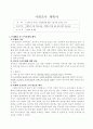 사회조사계획서(공공부조 서비스 전달과정에 대한 수급자의 만족도 조사) 1페이지