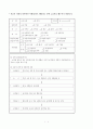 사회복지조사론 설문지 작성  2페이지