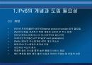 IPv6 도입과 동향 3페이지