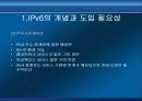 IPv6 도입과 동향 4페이지