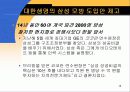 기업의 해외교육 파견 프로그램 18페이지