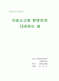 의료사고에 현명하게 대처하는 법 1페이지