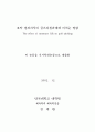 적정요약 결과 지식이 골프피칭과제에 미치는 영향 2페이지