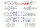 Tattoo story 2페이지