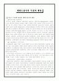 개도국의 행정특징과 한국의 행정행태(리그스이론) 7페이지