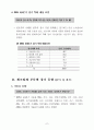 중소기업 경기전망조사(BSI) 결과와 중소기업 현황 분석 9페이지