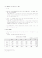 한·싱가폴 FTA 체결의 전망과 그에 따른 경제적 영향 2페이지