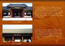 한국의 세계문화유산 창덕궁 9페이지