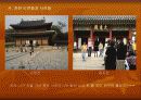 한국의 세계문화유산 창덕궁 13페이지