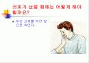 구급법(간단한 응급처치) 14페이지