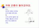 구급법(간단한 응급처치) 20페이지