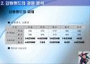 강원랜드의 구조와 경영전략 분석 14페이지