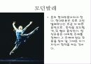 서양/동양/한국 마술의 분석,전망 및 고전무용/현대무용/발레의 분석,전망 48페이지