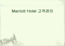 Marriott Hotel 고객관리 1페이지