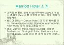 Marriott Hotel 고객관리 3페이지