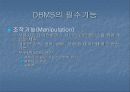 DBMS의 모든 것 (DBMS의 필요성,정의.발전단계,구축의 장단점,기능 및 주요개념 등 정리) 14페이지