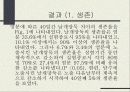 [PPT자료] 날개망둑 치어의 생존, 성장 및 산소소비율에 미치는 염분의 영향 10페이지