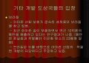 개발도상국의 에너지정책 입장(중국,인도 ,기타국가의 에너지정책과 대처방안,입장) 13페이지